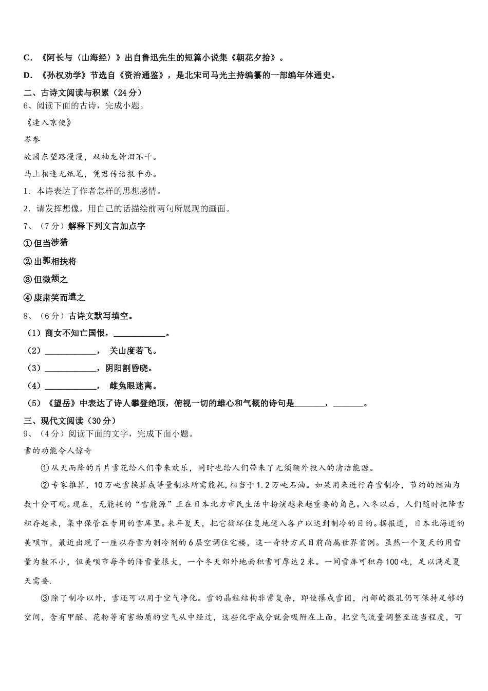 2025届廊坊市第一中学七下语文期中复习检测模拟试题含解析_第2页