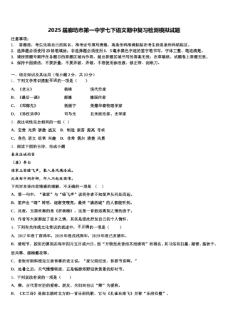 2025届廊坊市第一中学七下语文期中复习检测模拟试题含解析