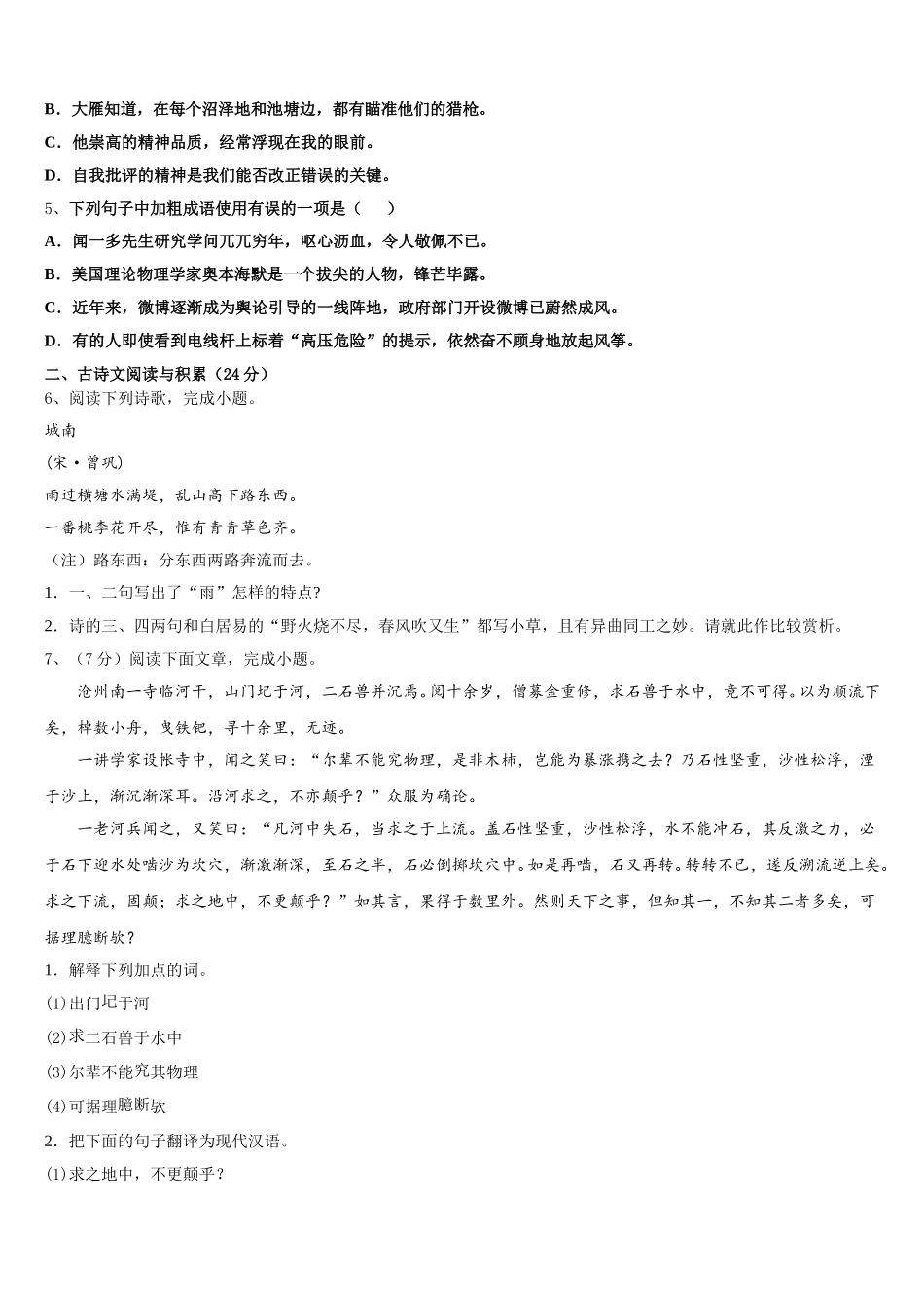 河北省保定市阜平县2024-2025学年语文七下期中学业质量监测试题含解析_第2页