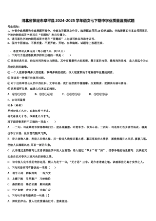 河北省保定市阜平县2024-2025学年语文七下期中学业质量监测试题含解析