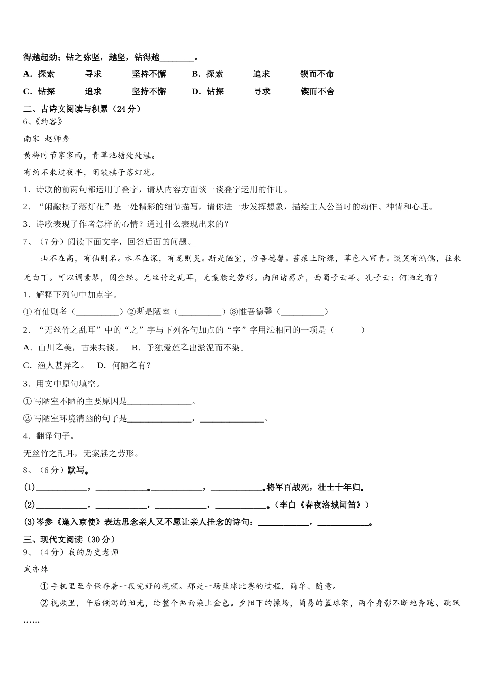 2025届河北省石家庄市藁城区七下语文期中检测模拟试题含解析_第2页