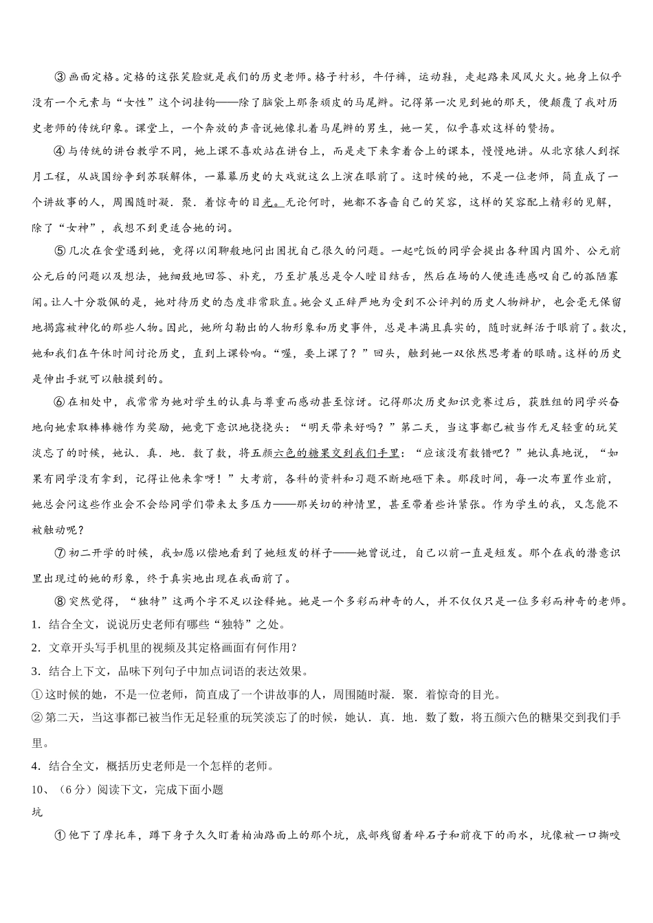 2025届河北省石家庄市藁城区七下语文期中检测模拟试题含解析_第3页