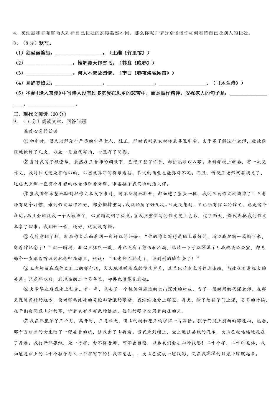 2025年河北省承德市名校七下语文期中联考模拟试题含解析_第3页