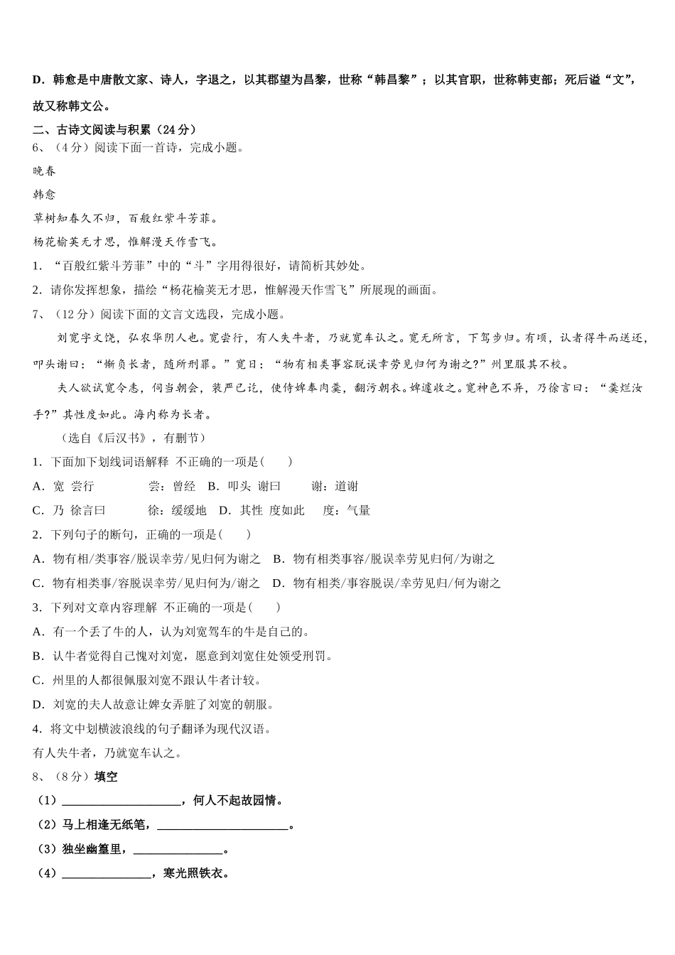 2025年河北省张家口市七下语文期中达标检测模拟试题含解析_第2页