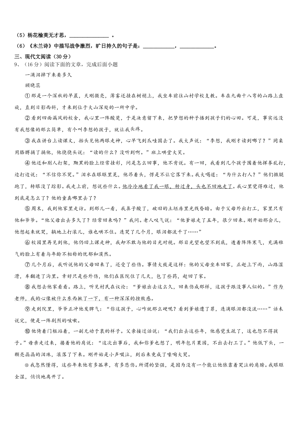 2025年河北省张家口市七下语文期中达标检测模拟试题含解析_第3页