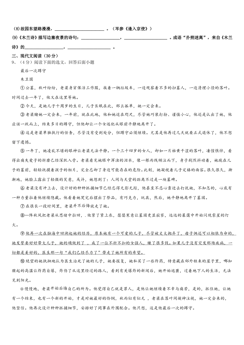 2025年河北省石家庄赵县联考语文七下期中监测模拟试题含解析_第3页