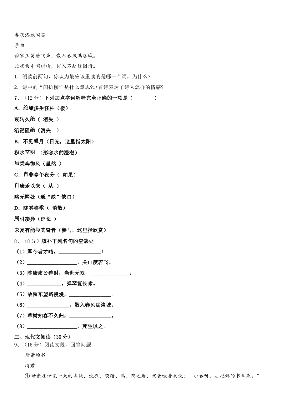 河北省石家庄市第二十二中学2025届语文七年级第二学期期中检测试题含解析_第2页