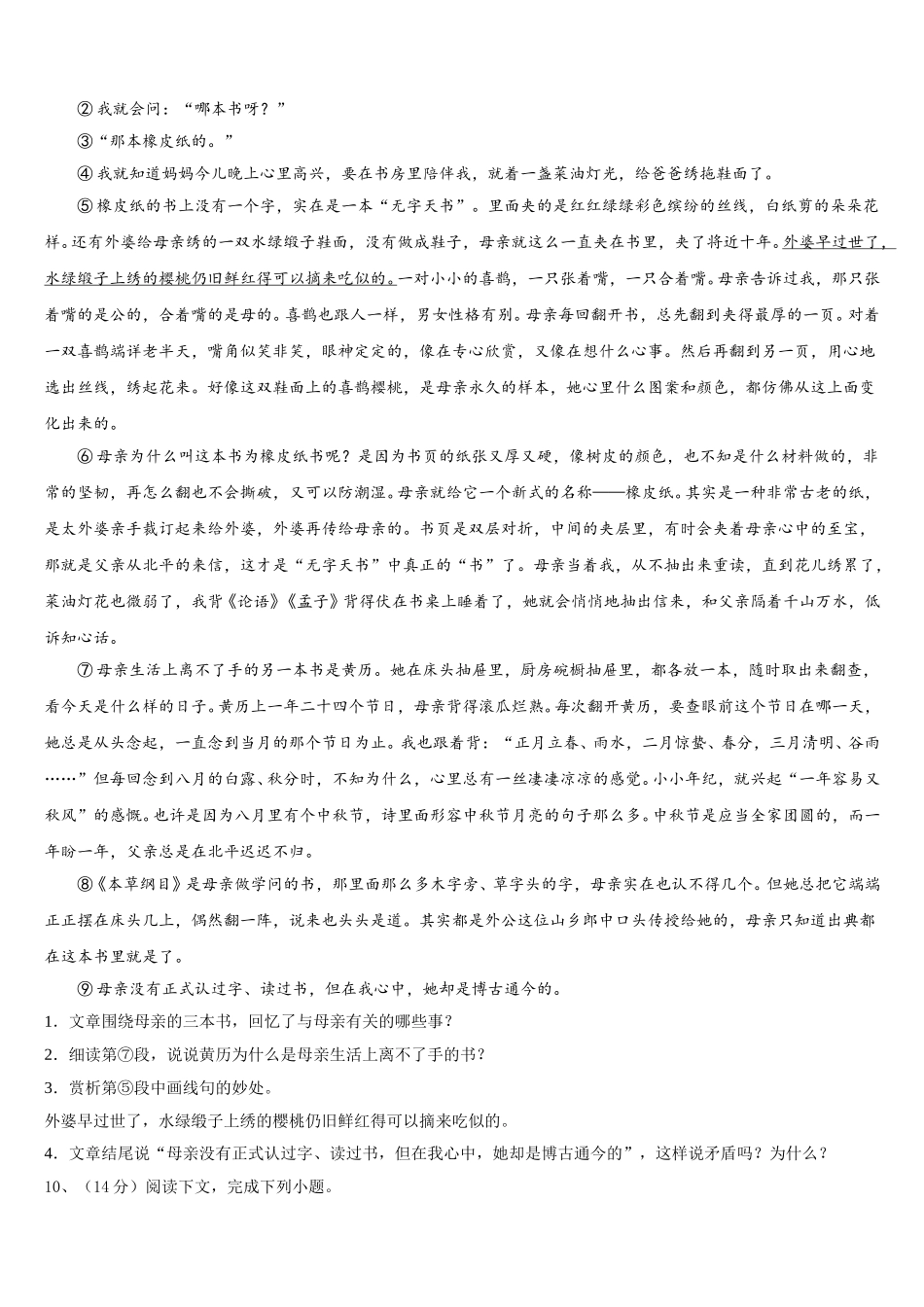 河北省石家庄市第二十二中学2025届语文七年级第二学期期中检测试题含解析_第3页