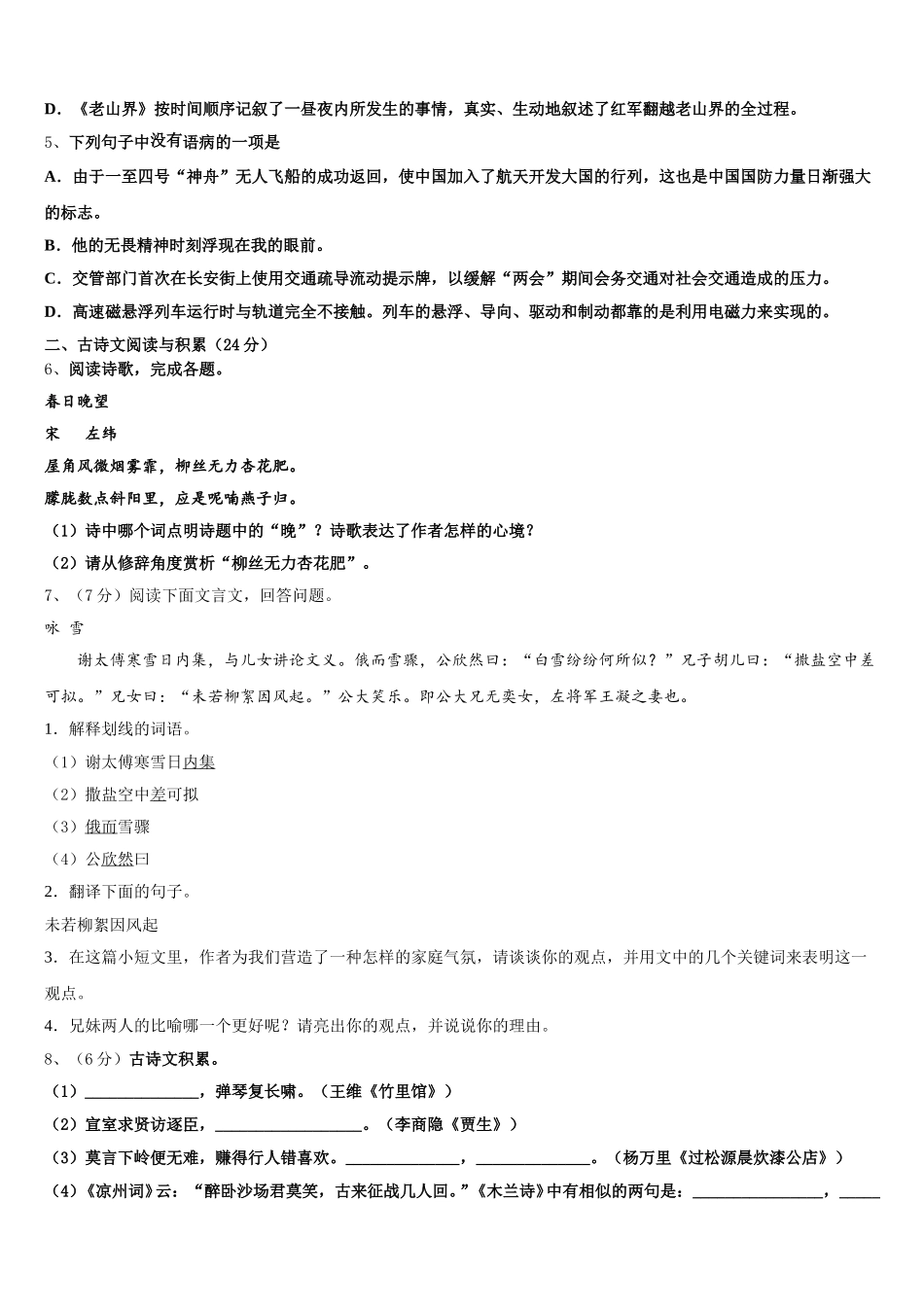 2024-2025学年河北省部分学校语文七下期中考试试题含解析_第2页