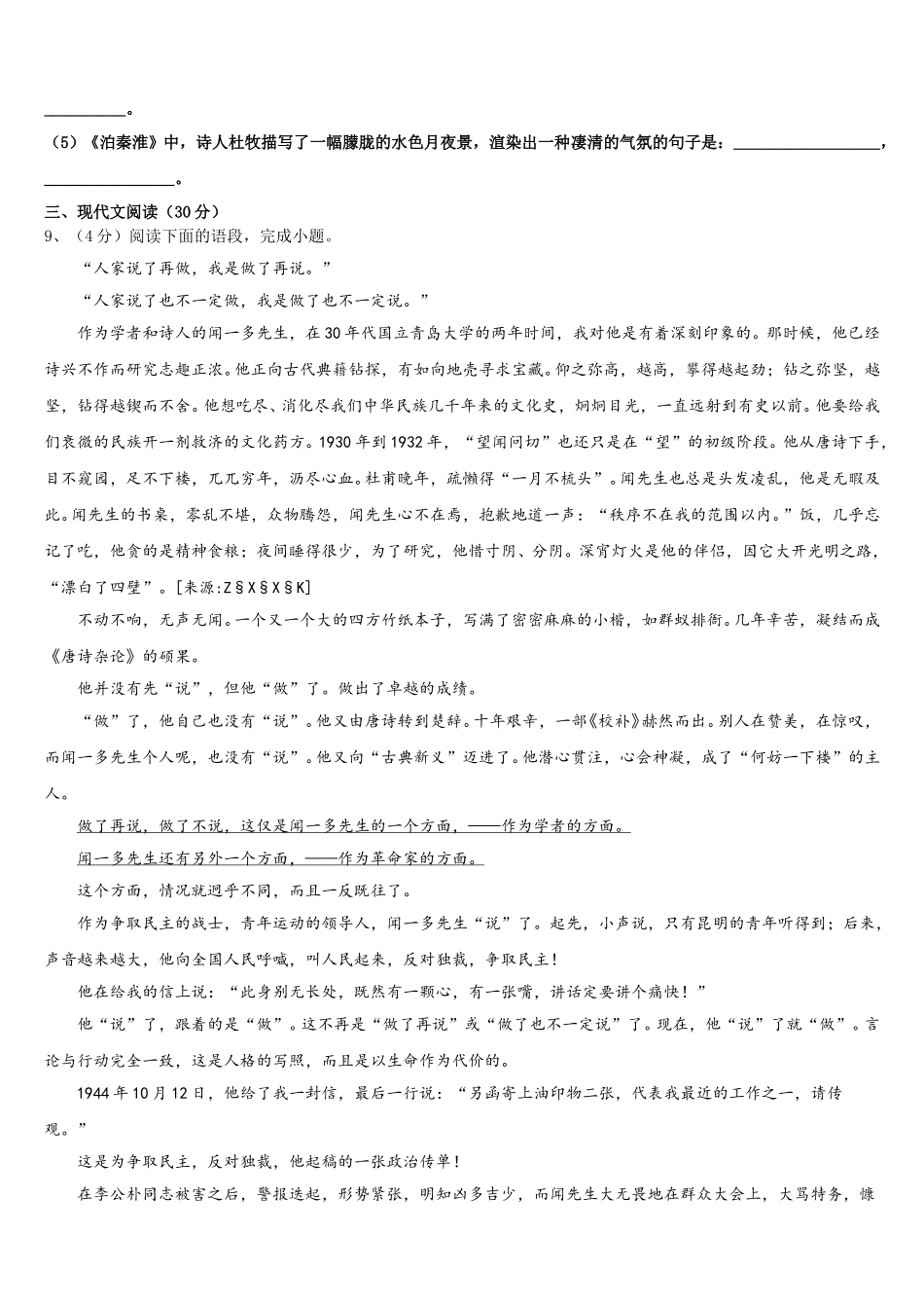 2024-2025学年河北省部分学校语文七下期中考试试题含解析_第3页