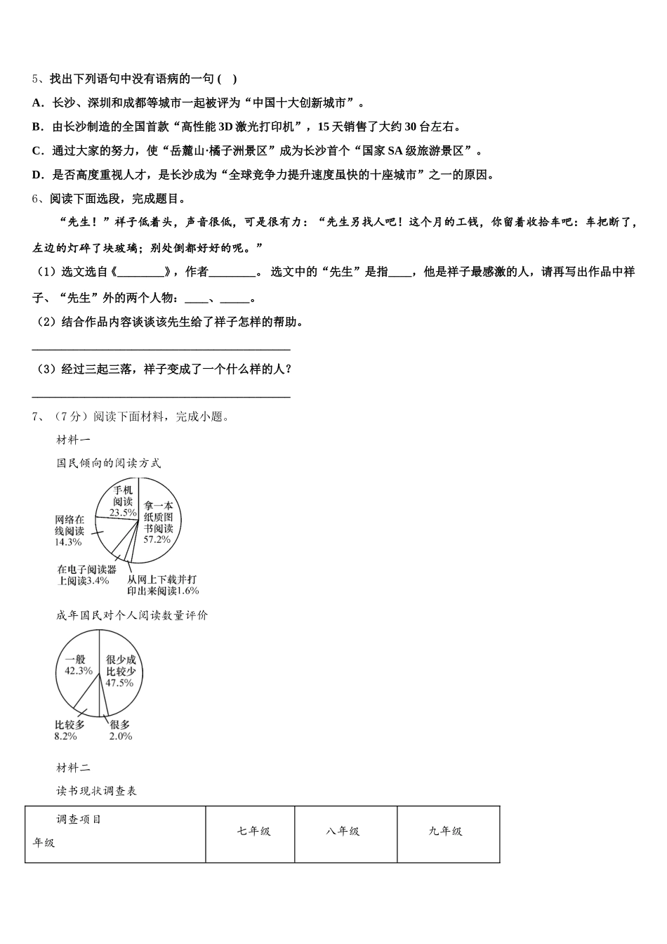 2025年河北保定曲阳县七下语文期中复习检测模拟试题含解析_第2页