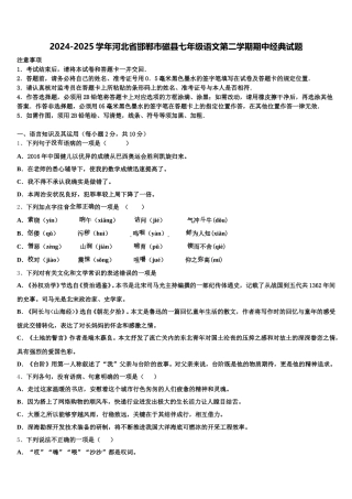 2024-2025学年河北省邯郸市磁县七年级语文第二学期期中经典试题含解析