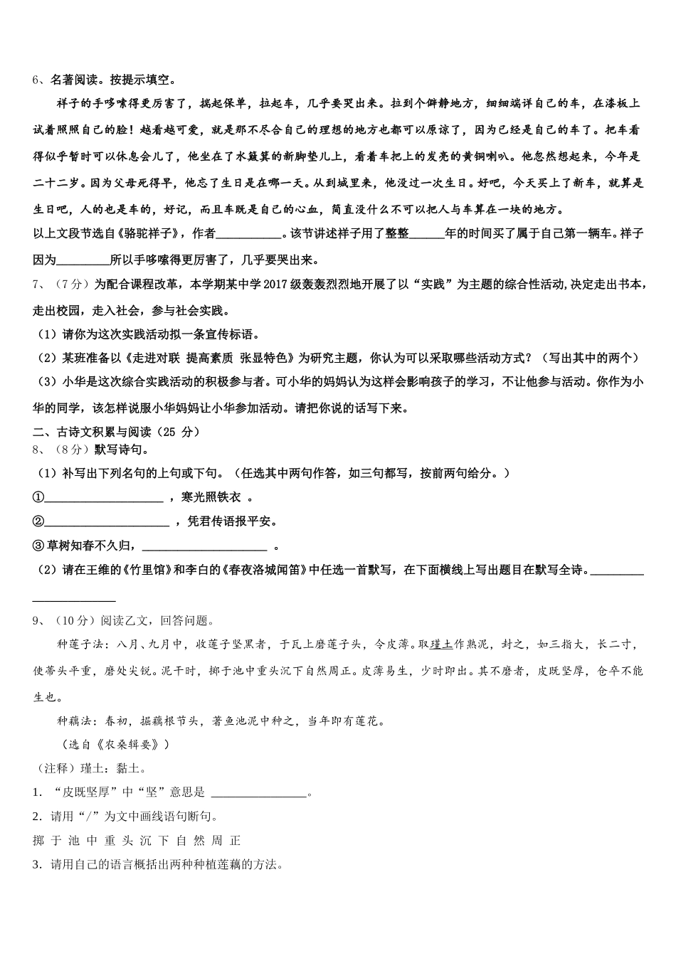 2025届河北省定州市杨家庄初级中学语文七年级第二学期期中联考试题含解析_第2页