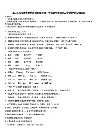 2025届河北省定州市杨家庄初级中学语文七年级第二学期期中联考试题含解析