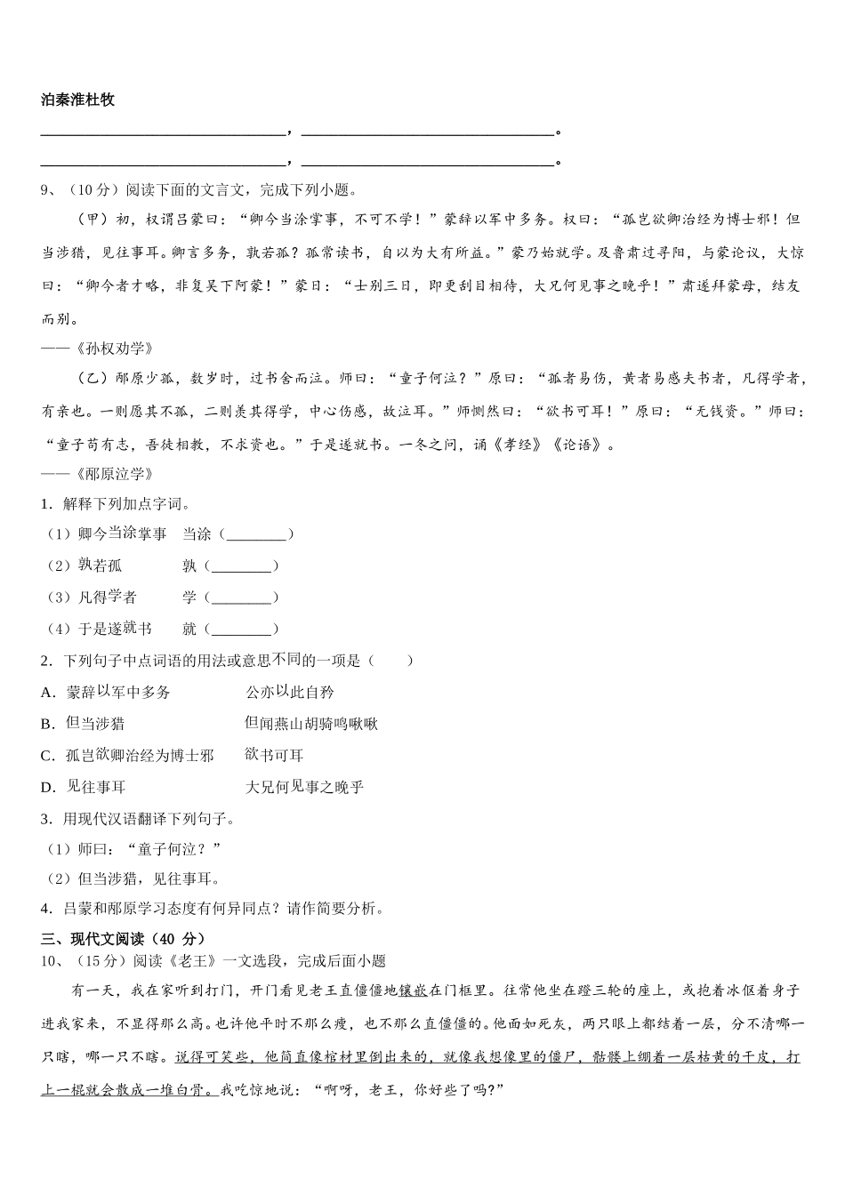2025届河北省廊坊市安次区语文七下期中达标检测试题含解析_第3页