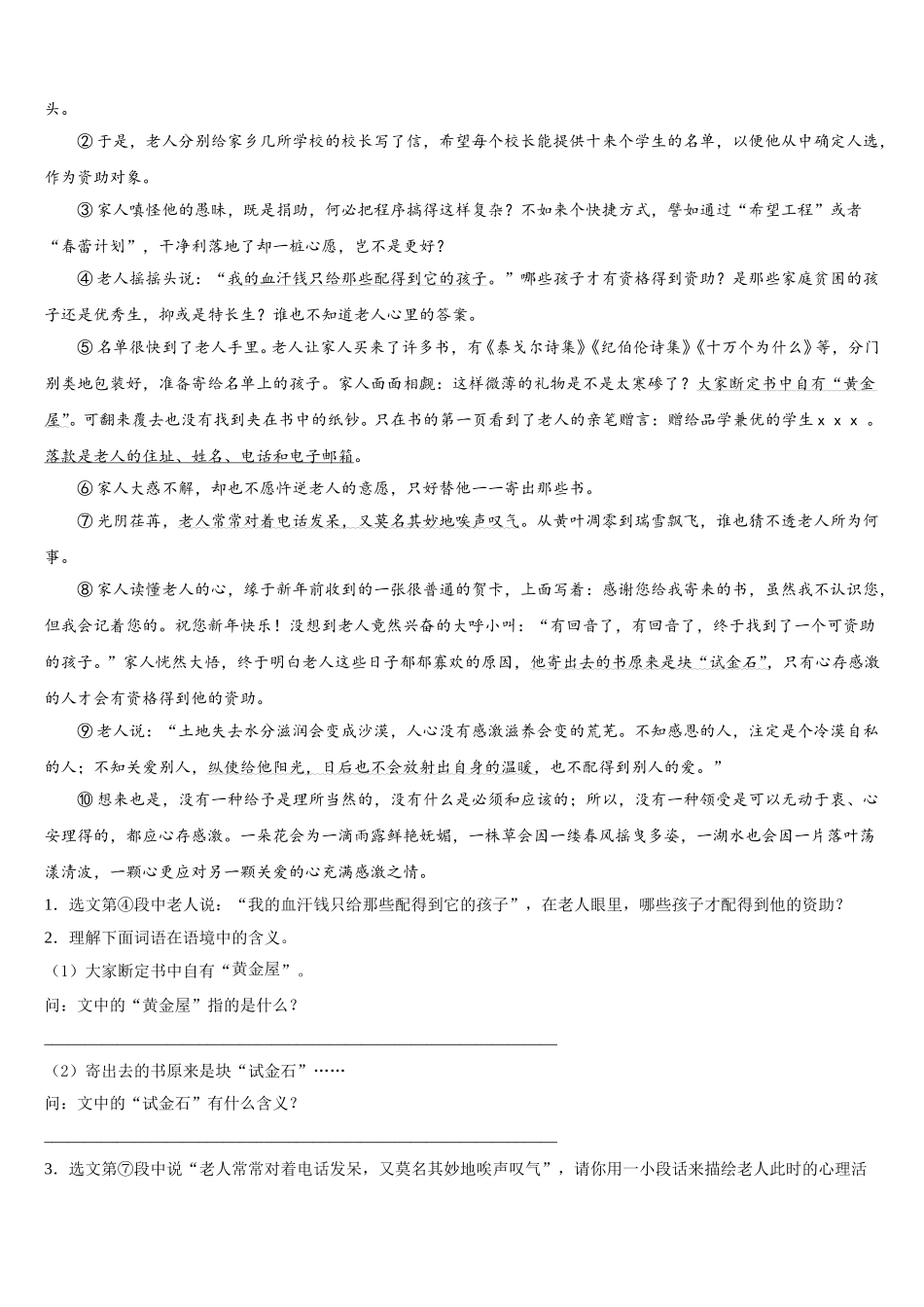 河北省廊坊市三河市2025年语文七年级第二学期期中复习检测试题含解析_第3页