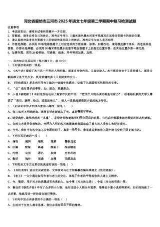 河北省廊坊市三河市2025年语文七年级第二学期期中复习检测试题含解析