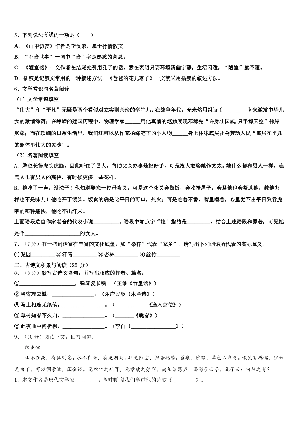 河北省邢台市第五中学2024-2025学年语文七下期中学业水平测试试题含解析_第2页