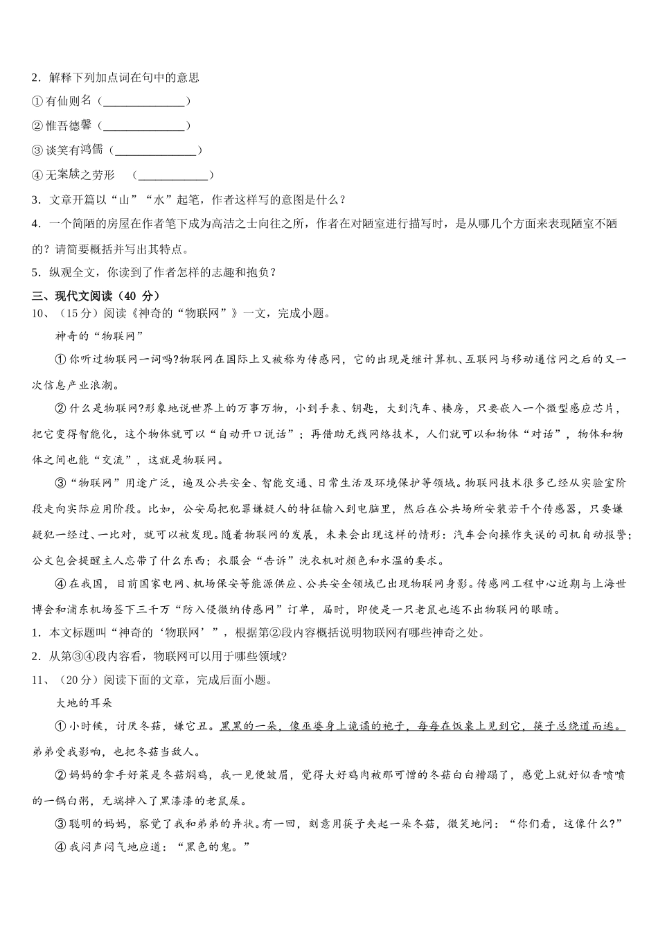 河北省邢台市第五中学2024-2025学年语文七下期中学业水平测试试题含解析_第3页