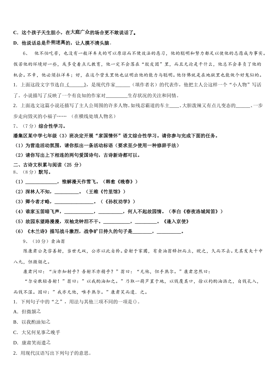 2024-2025学年河北省高邑县语文七下期中监测模拟试题含解析_第2页