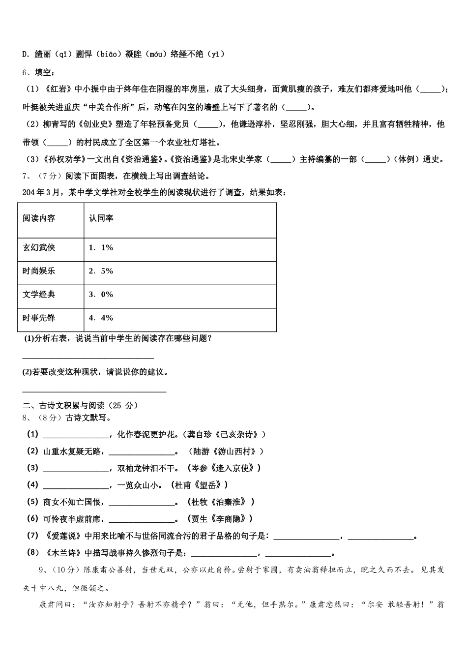 2025年河北省石家庄市43中学语文七年级第二学期期中考试试题含解析_第2页