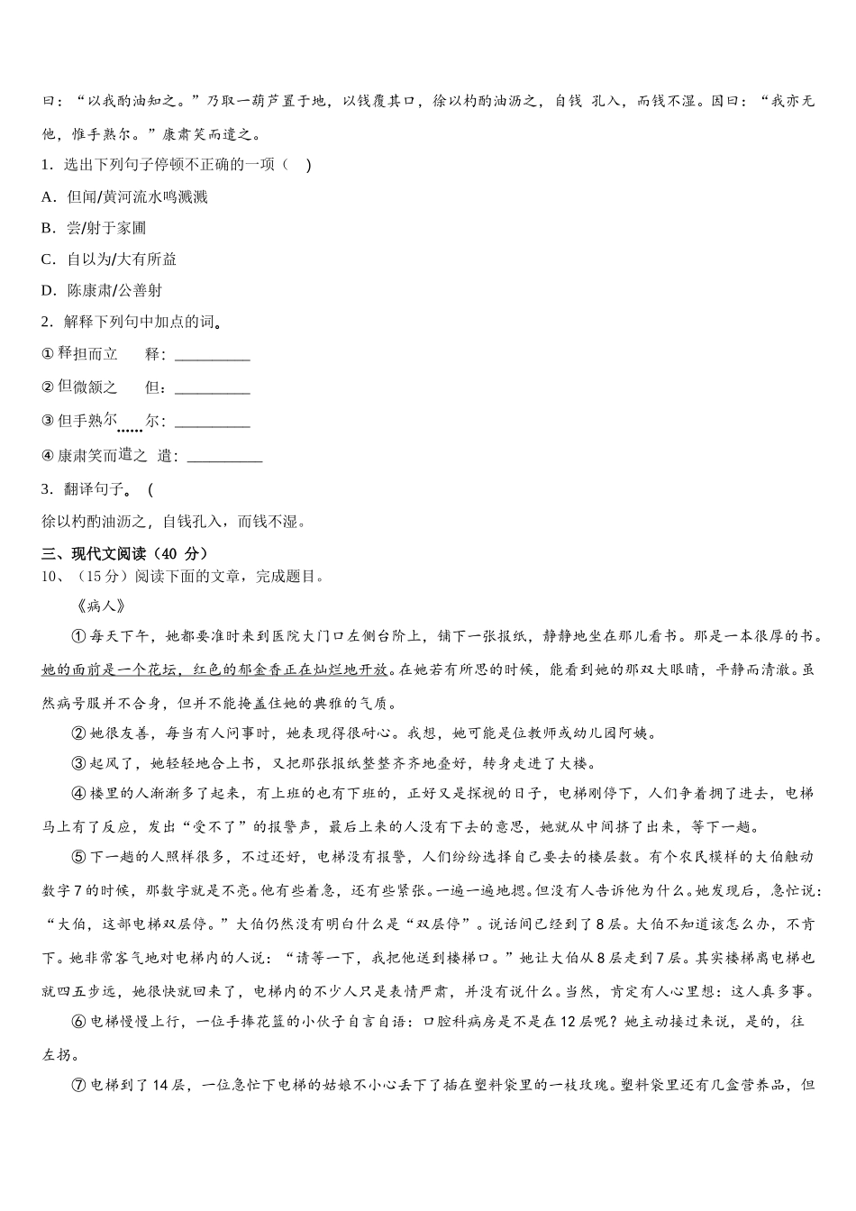 2025年河北省石家庄市43中学语文七年级第二学期期中考试试题含解析_第3页