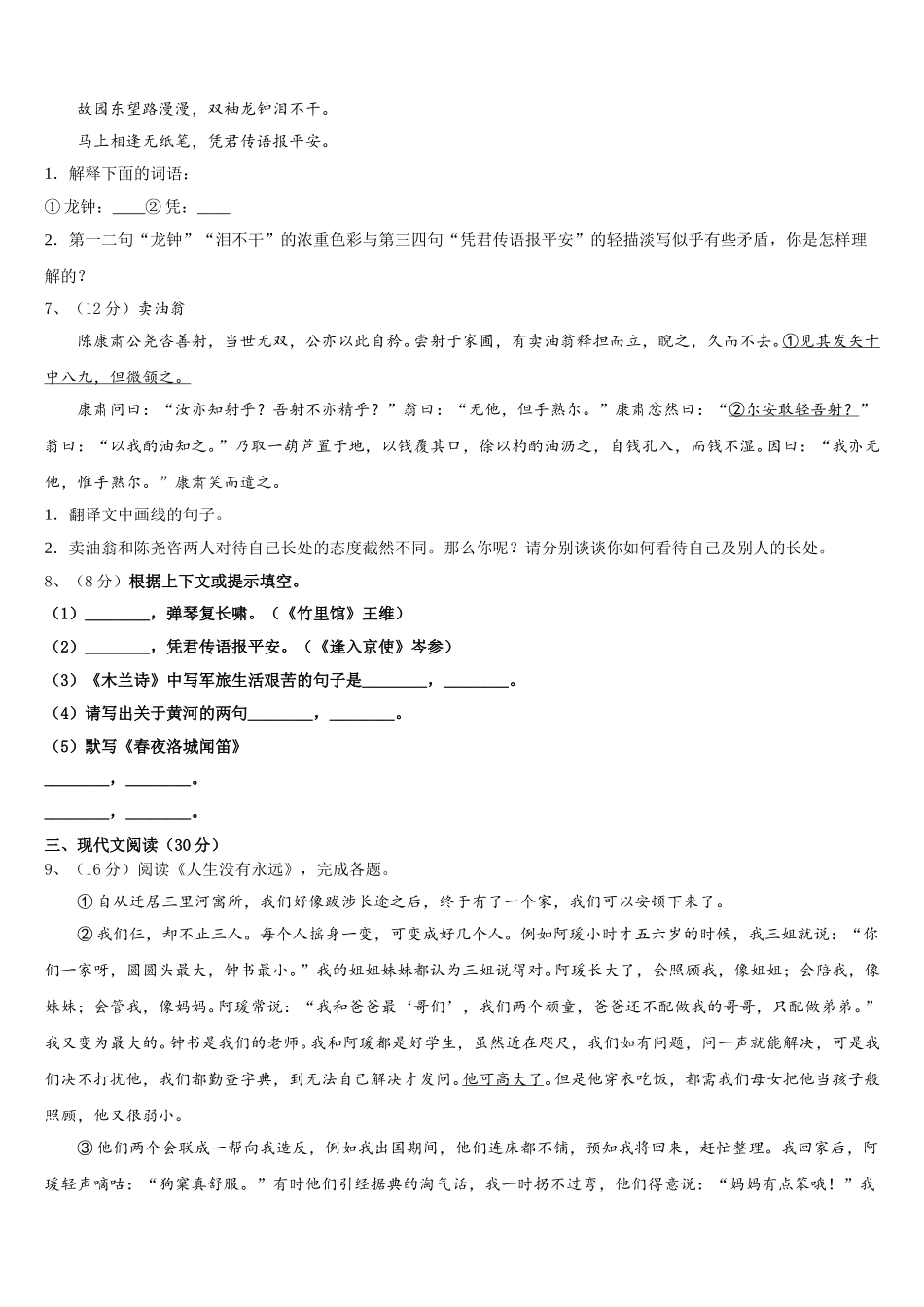 2025年河北省高阳县七年级语文第二学期期中质量跟踪监视模拟试题含解析_第2页