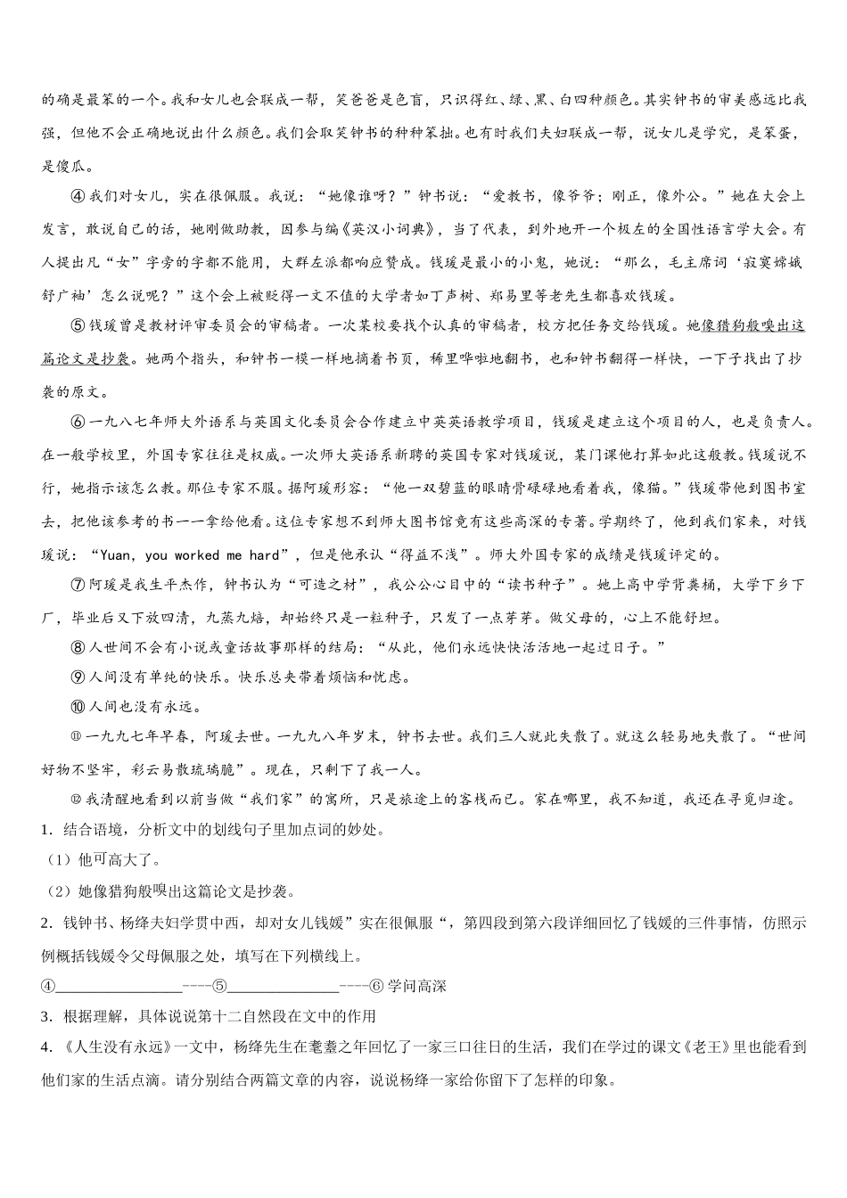 2025年河北省高阳县七年级语文第二学期期中质量跟踪监视模拟试题含解析_第3页