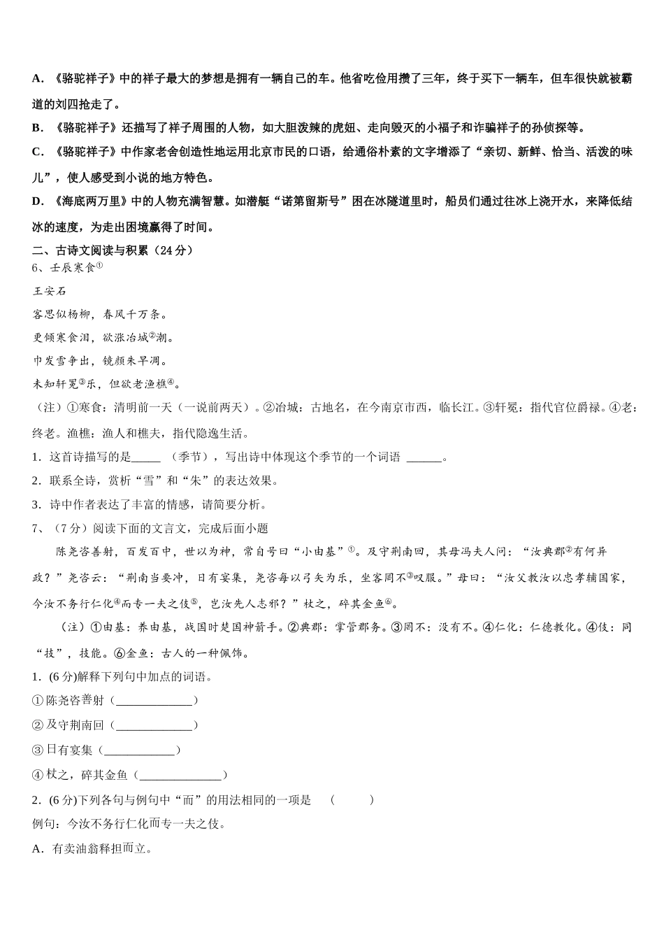 2024-2025学年河北保定满城区龙门中学七年级语文第二学期期中复习检测试题含解析_第2页