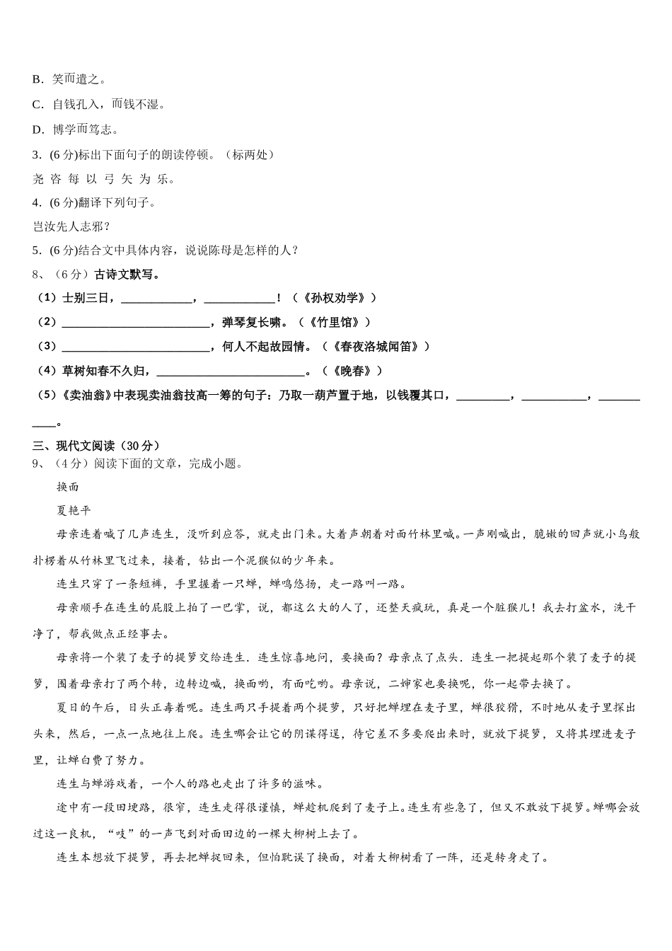 2024-2025学年河北保定满城区龙门中学七年级语文第二学期期中复习检测试题含解析_第3页