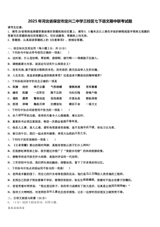 2025年河北省保定市定兴二中学三校区七下语文期中联考试题含解析