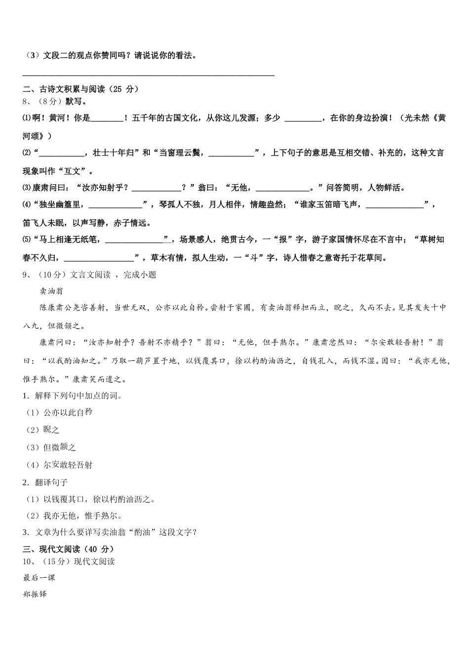河北省衡水市八校2025届七年级语文第二学期期中质量跟踪监视试题含解析_第3页