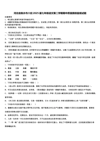 河北省衡水市八校2025届七年级语文第二学期期中质量跟踪监视试题含解析