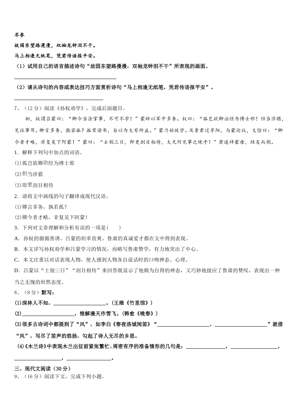 河北省石家庄四十二中学2025年语文七年级第二学期期中考试模拟试题含解析_第2页