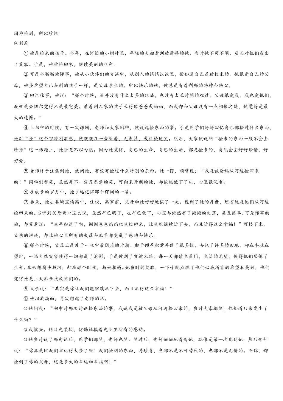 河北省石家庄四十二中学2025年语文七年级第二学期期中考试模拟试题含解析_第3页