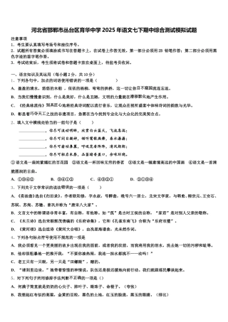 河北省邯郸市丛台区育华中学2025年语文七下期中综合测试模拟试题含解析