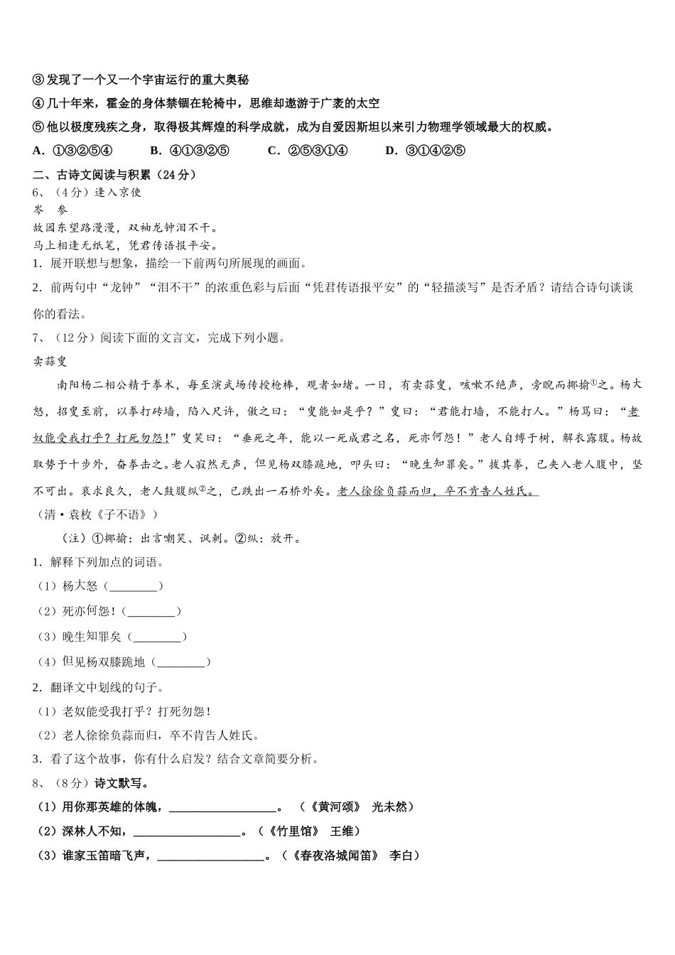 河北省邯郸市第十一中学2025届语文七年级第二学期期中联考模拟试题含解析_第2页