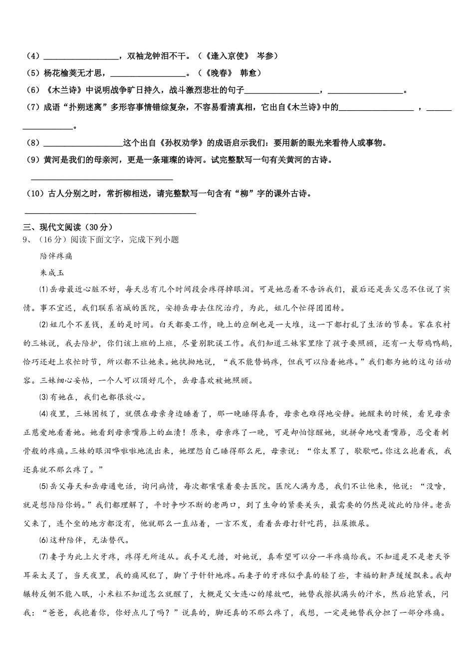 河北省邯郸市第十一中学2025届语文七年级第二学期期中联考模拟试题含解析_第3页