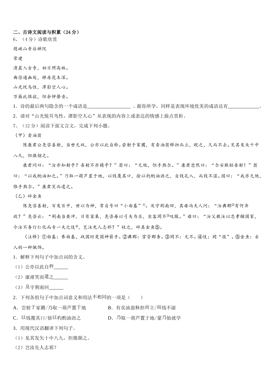 河北省秦皇岛市卢龙县2025届语文七年级第二学期期中统考模拟试题含解析_第2页