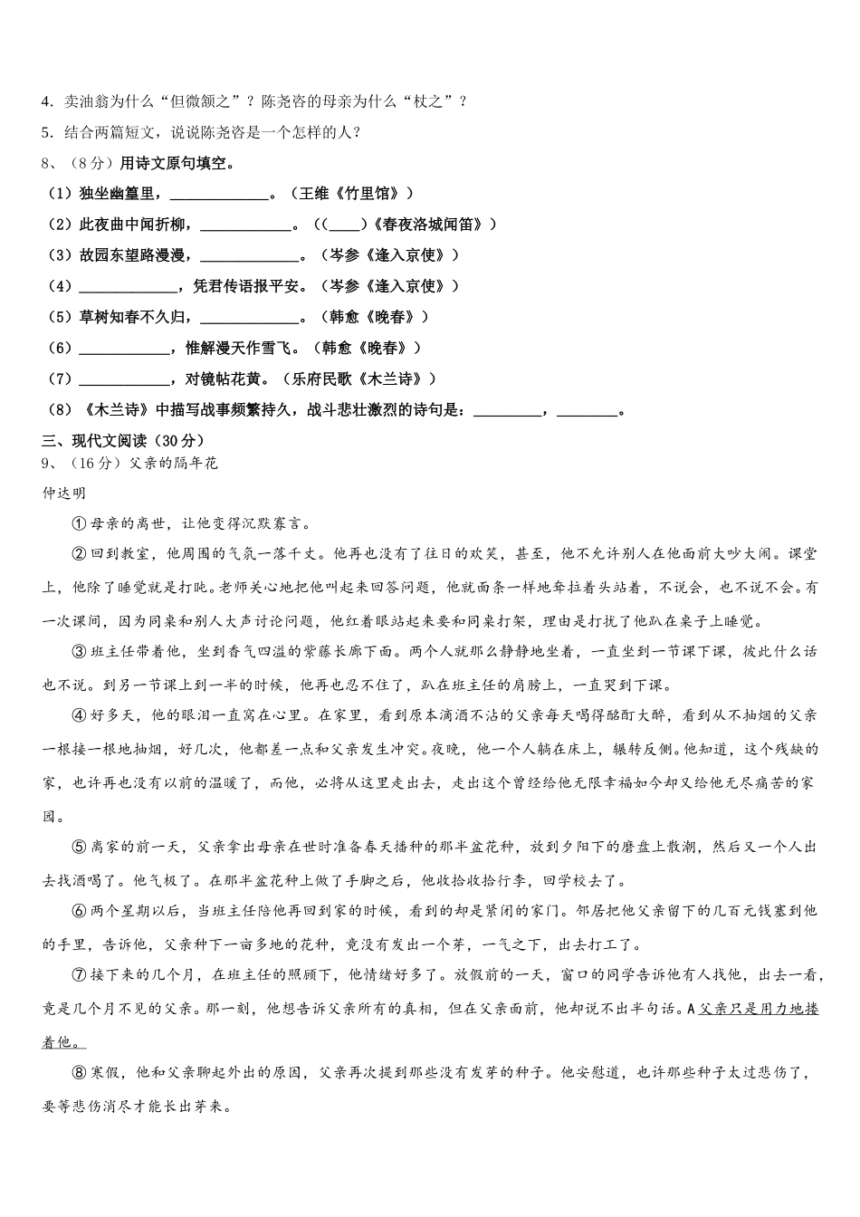 河北省秦皇岛市卢龙县2025届语文七年级第二学期期中统考模拟试题含解析_第3页