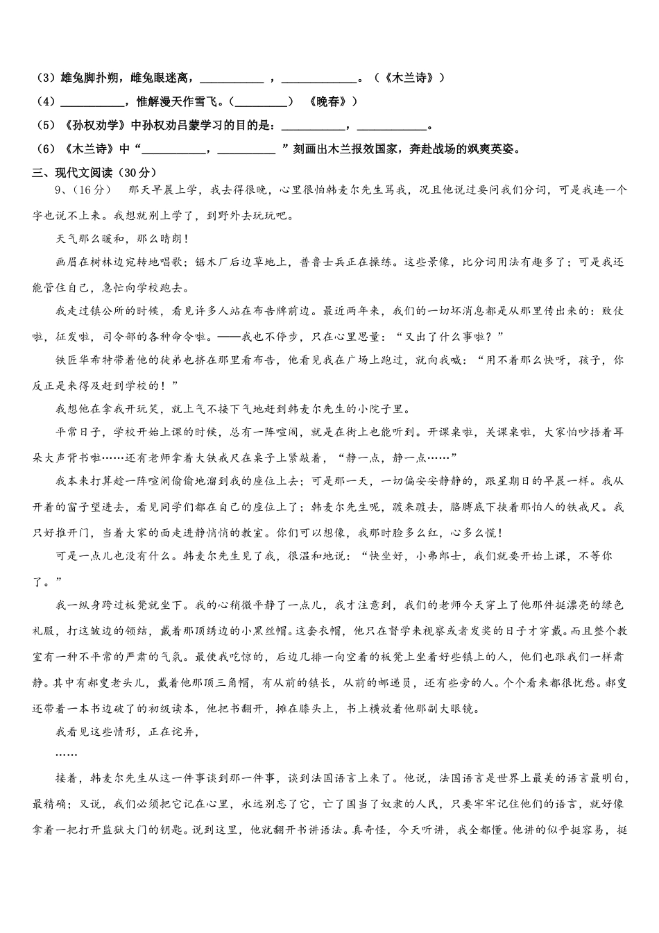 2024-2025学年河北省石家庄市桥西区语文七年级第二学期期中调研试题含解析_第3页