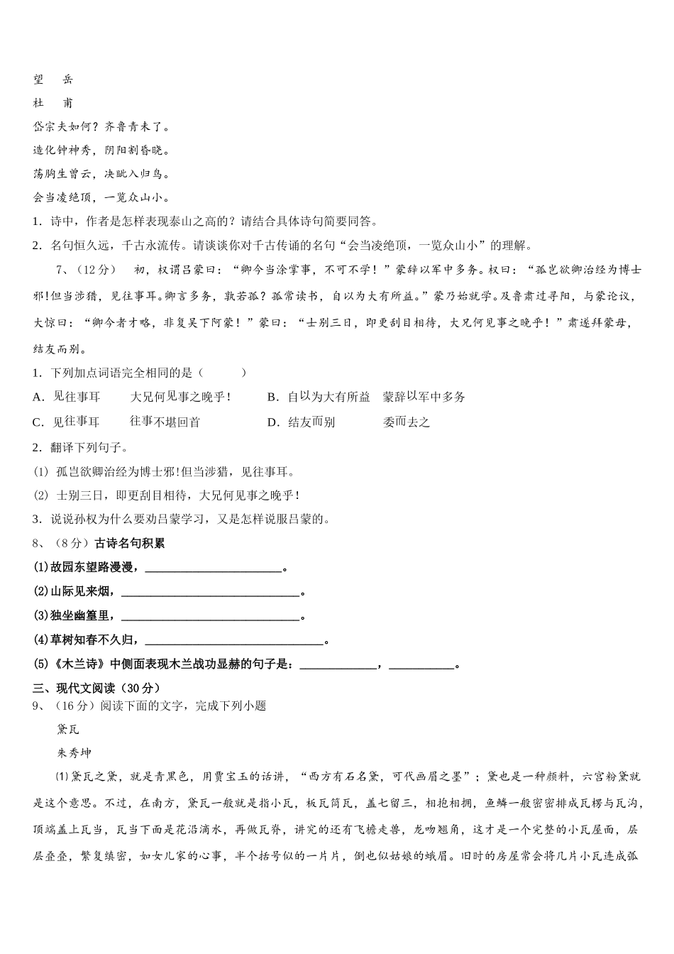 河北省邯郸武安市2025年语文七年级第二学期期中联考试题含解析_第2页