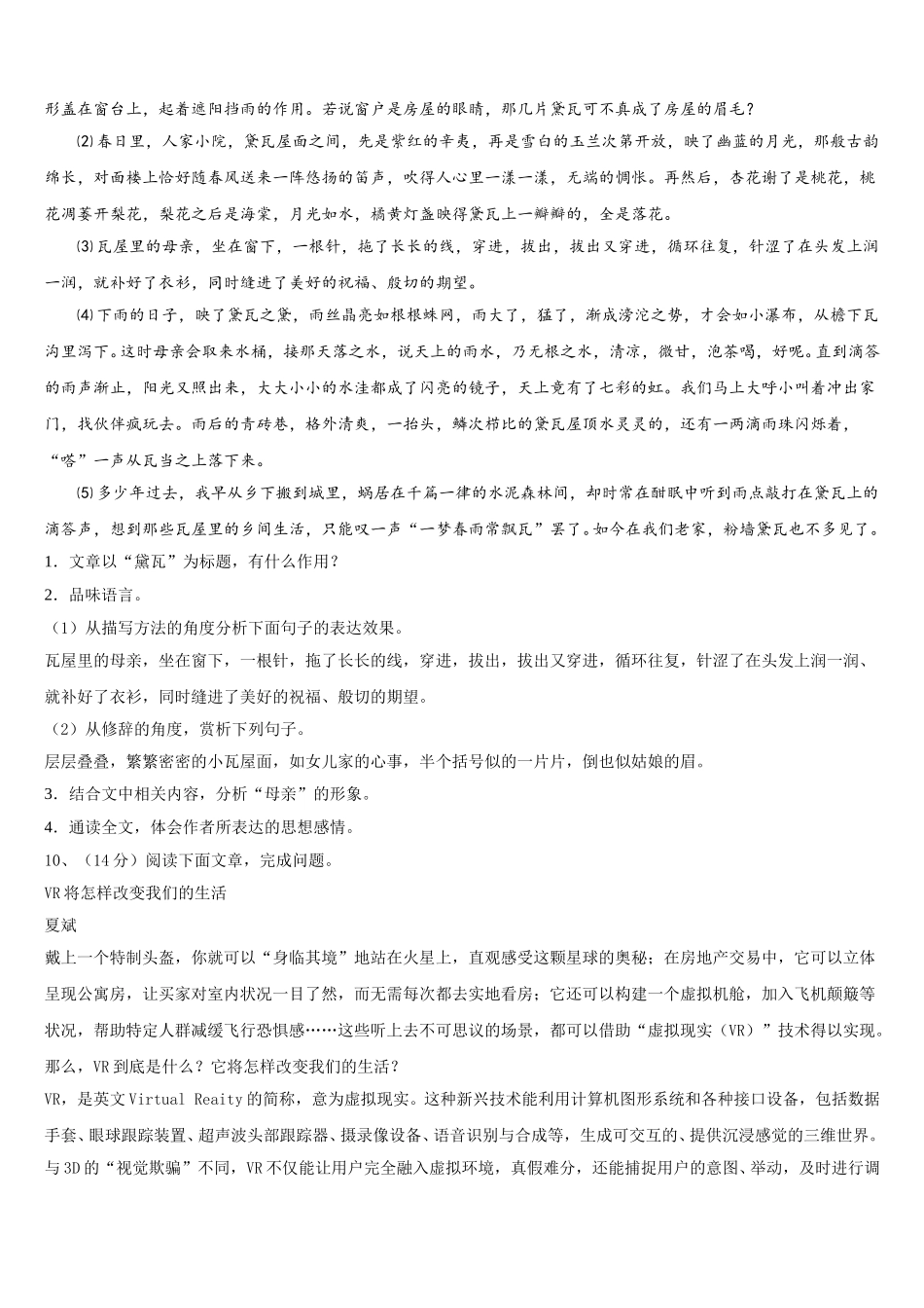 河北省邯郸武安市2025年语文七年级第二学期期中联考试题含解析_第3页