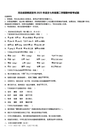 河北省邯郸武安市2025年语文七年级第二学期期中联考试题含解析
