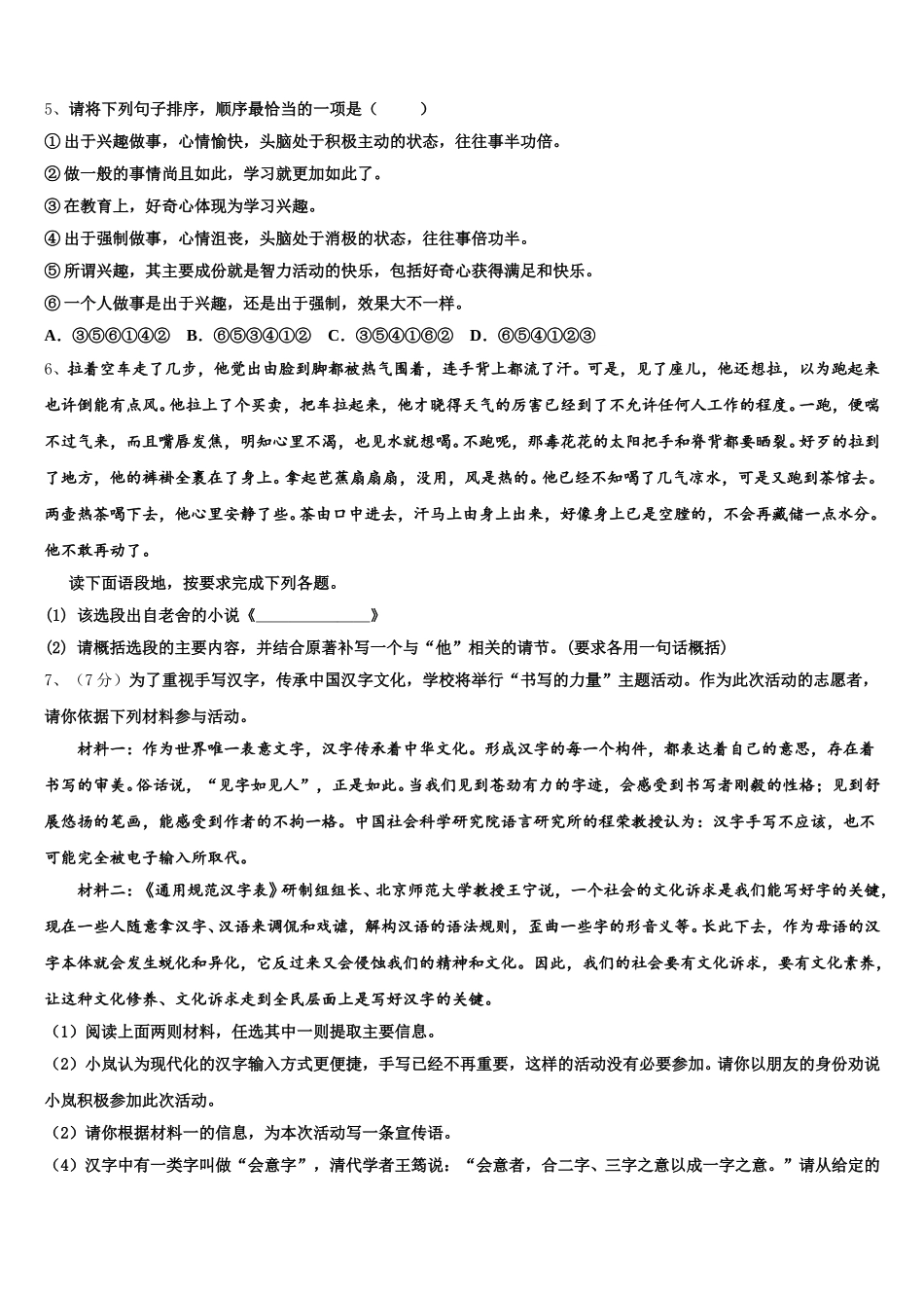 河北省泊头市2024-2025学年语文七下期中综合测试模拟试题含解析_第2页