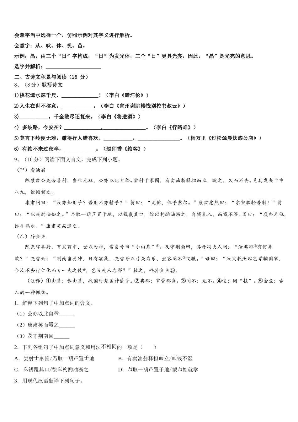 河北省泊头市2024-2025学年语文七下期中综合测试模拟试题含解析_第3页