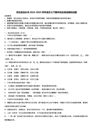 河北省泊头市2024-2025学年语文七下期中综合测试模拟试题含解析
