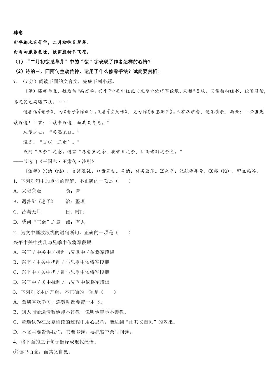 河北省石家庄桥西区2025届语文七下期中质量跟踪监视模拟试题含解析_第2页