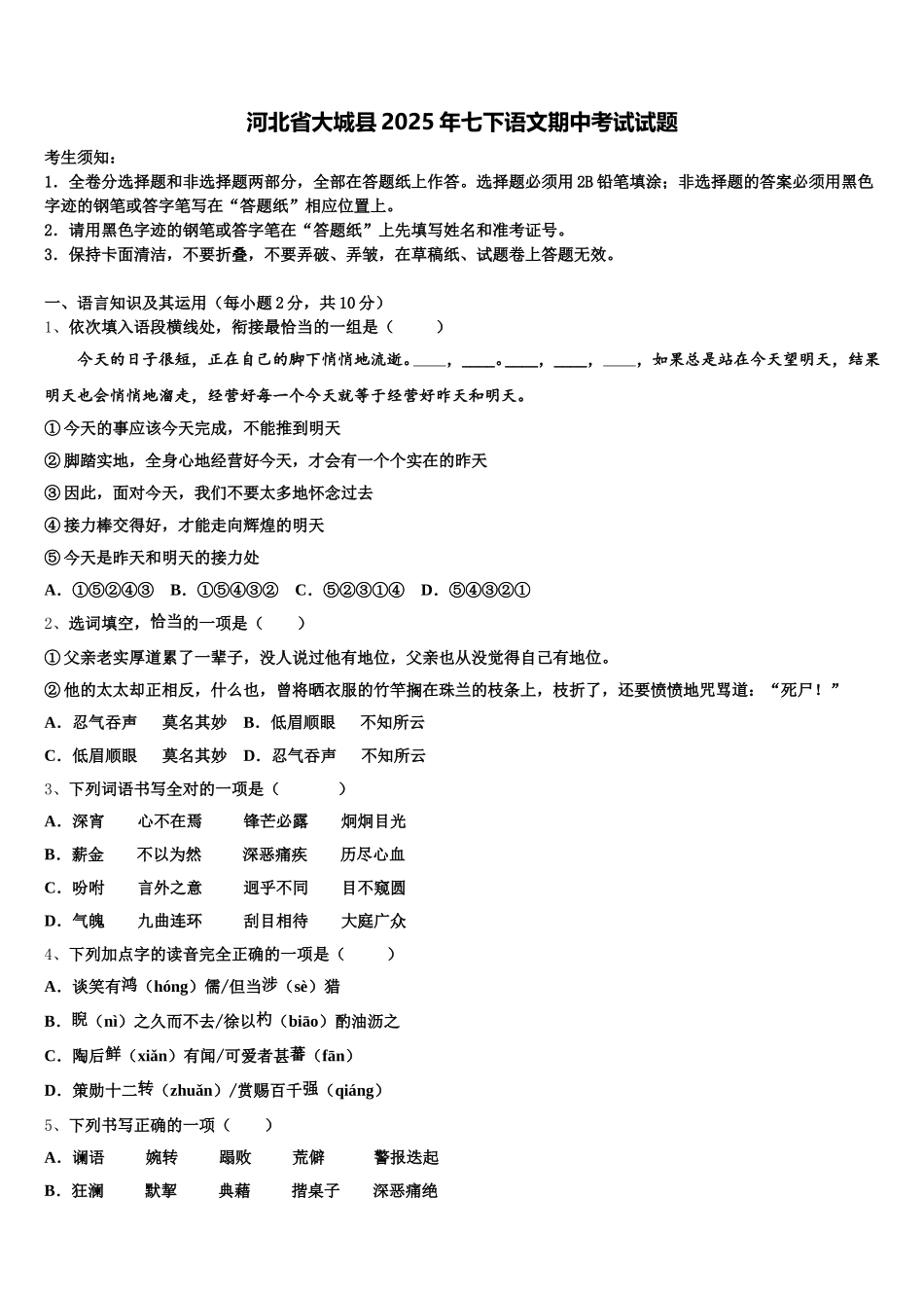 河北省大城县2025年七下语文期中考试试题含解析_第1页