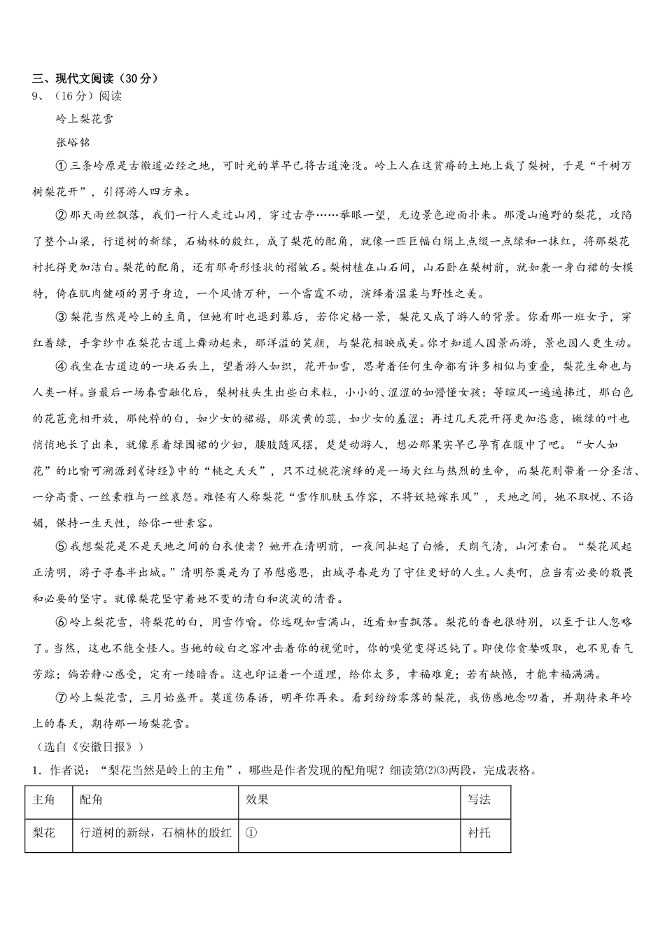 河北省大城县2025年七下语文期中考试试题含解析_第3页